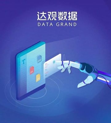 达观数据签约中国联通软件研究院,文本智能处理驱动智慧运营